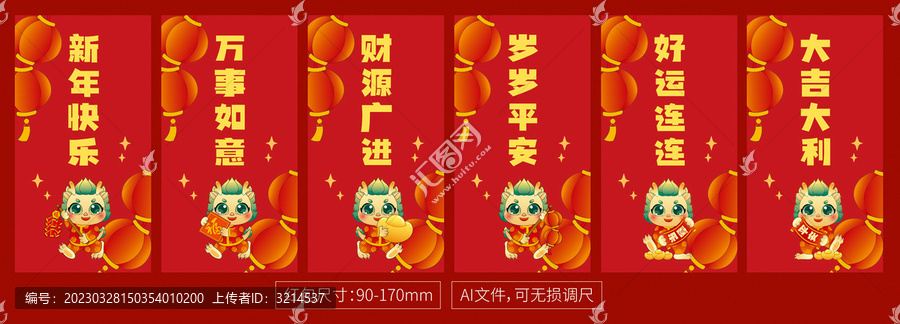 龍年紅包燈籠合集