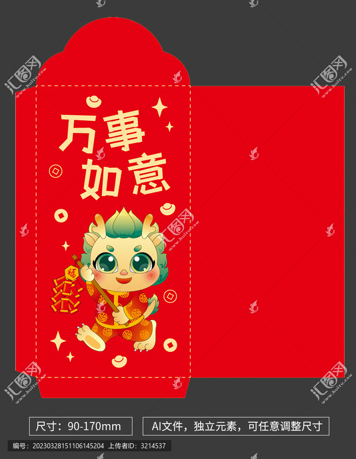 龍年紅包金字萬事如意