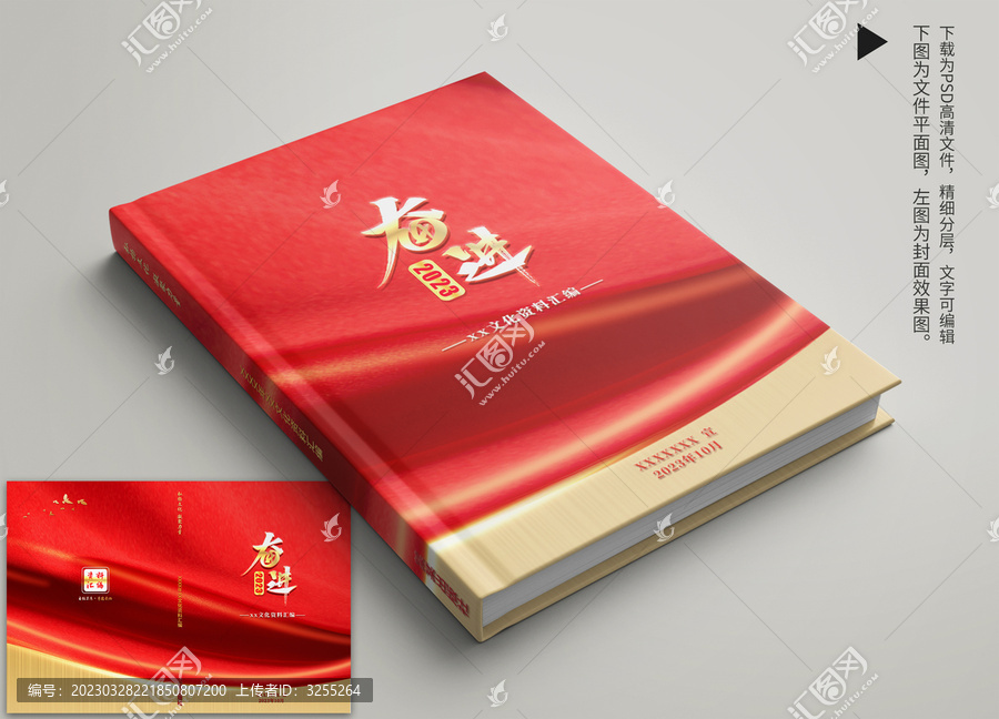 文化資料匯編封面