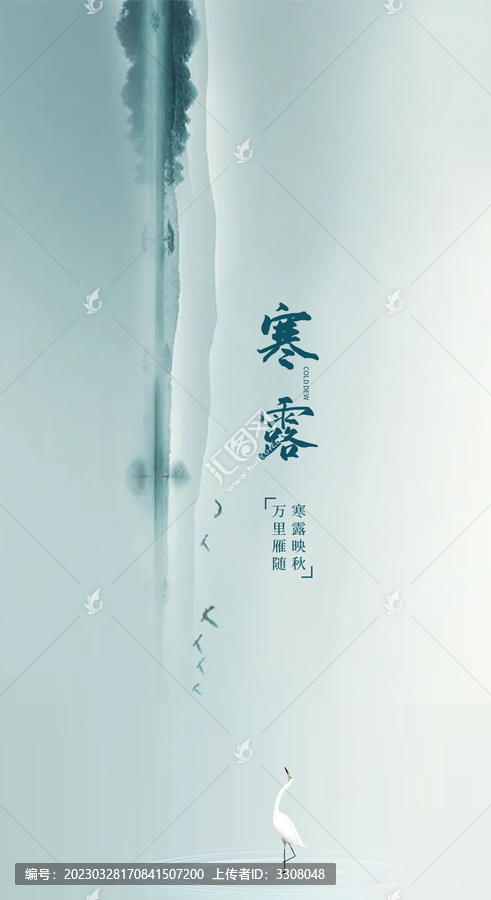 寒露