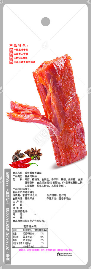 26克香烤酥脖背面