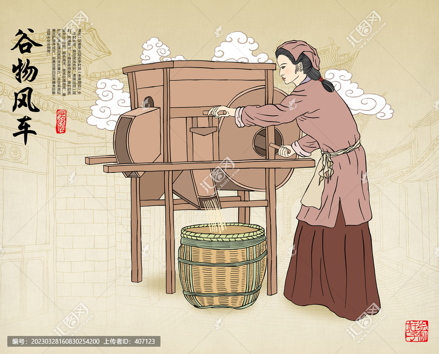 稻谷風(fēng)車插畫(huà)