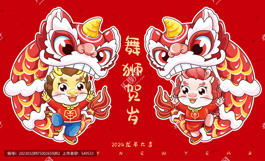 龍年卡通形象