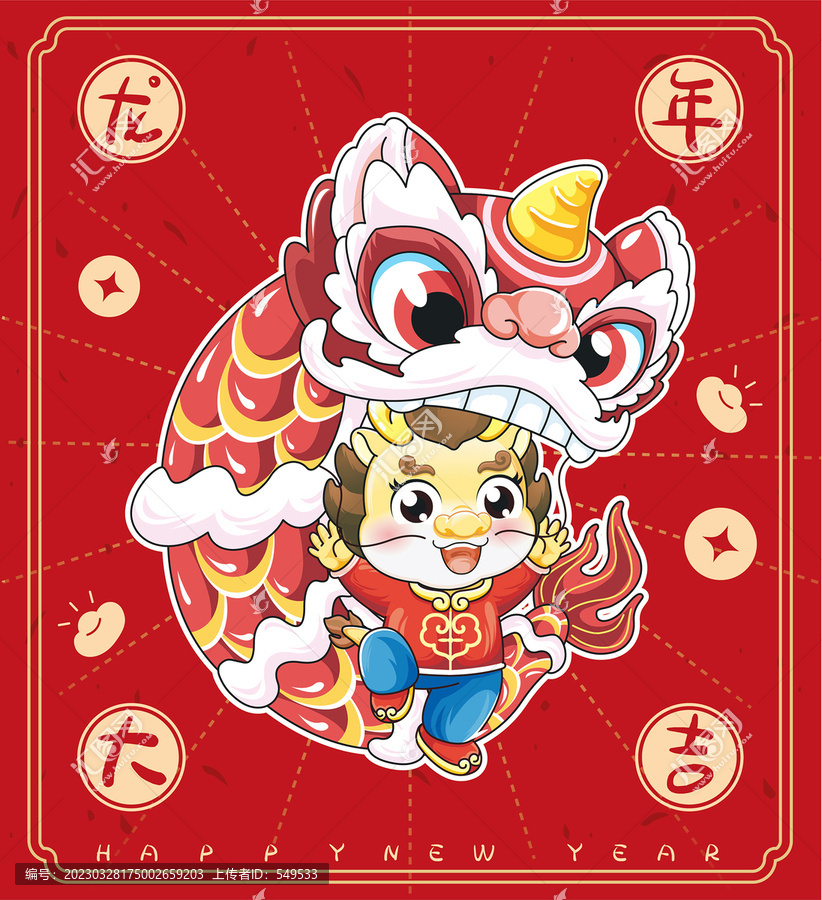 龍年卡通形象