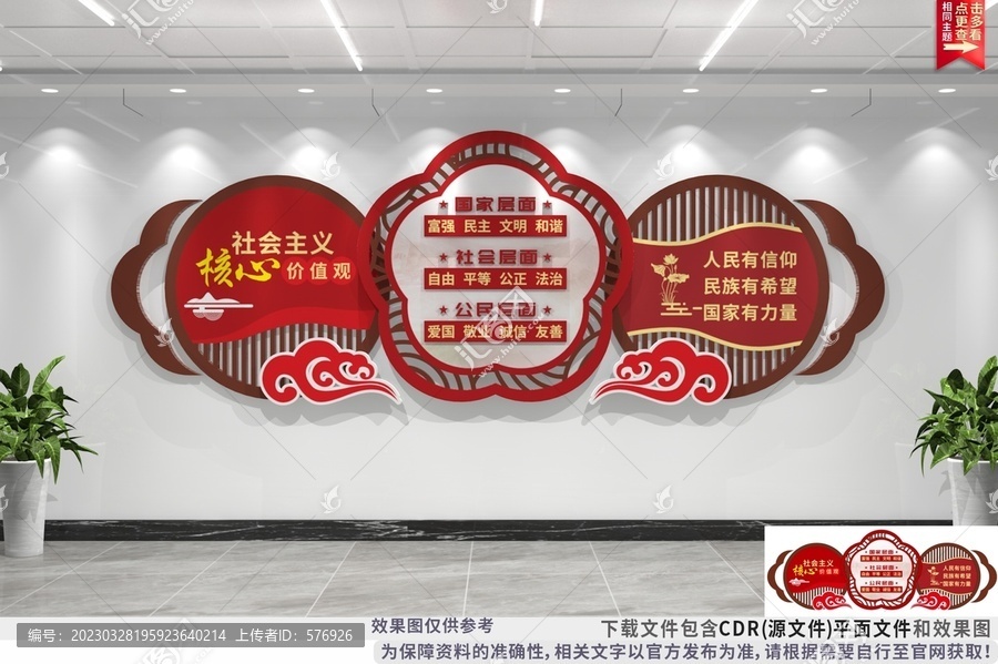 核心價(jià)值觀文化墻
