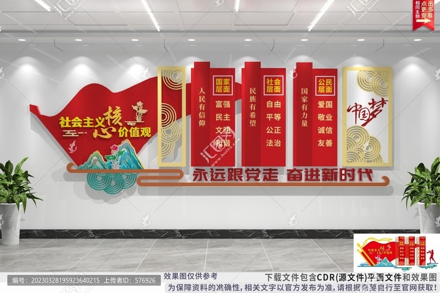 社會(huì)主義核心價(jià)值觀(guān)