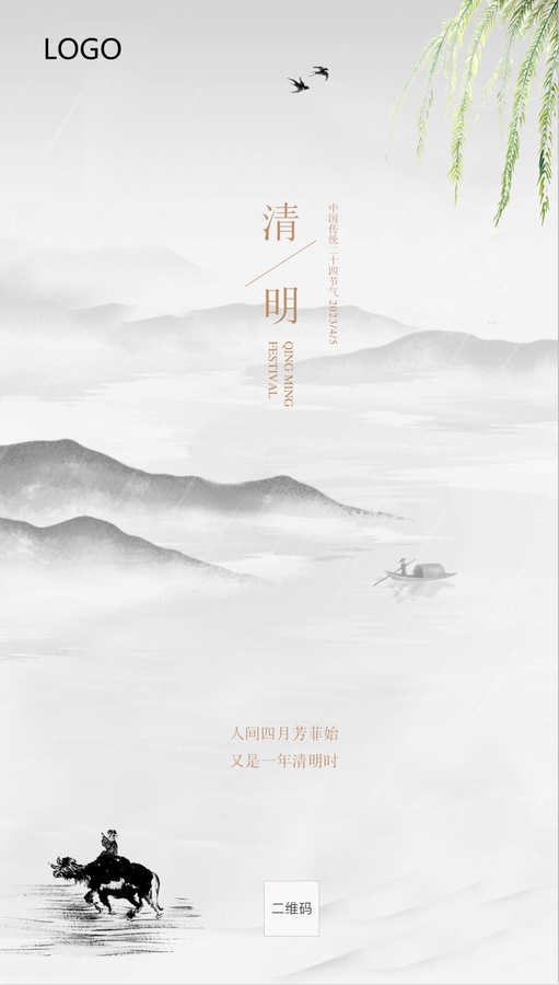 清明節(jié)海報(bào)