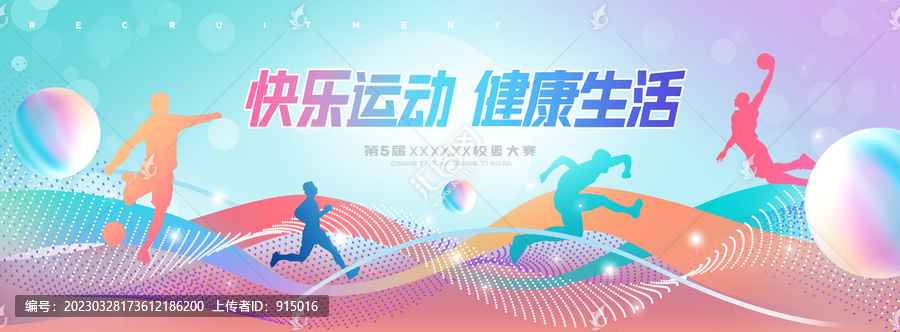 運(yùn)動(dòng)會(huì)