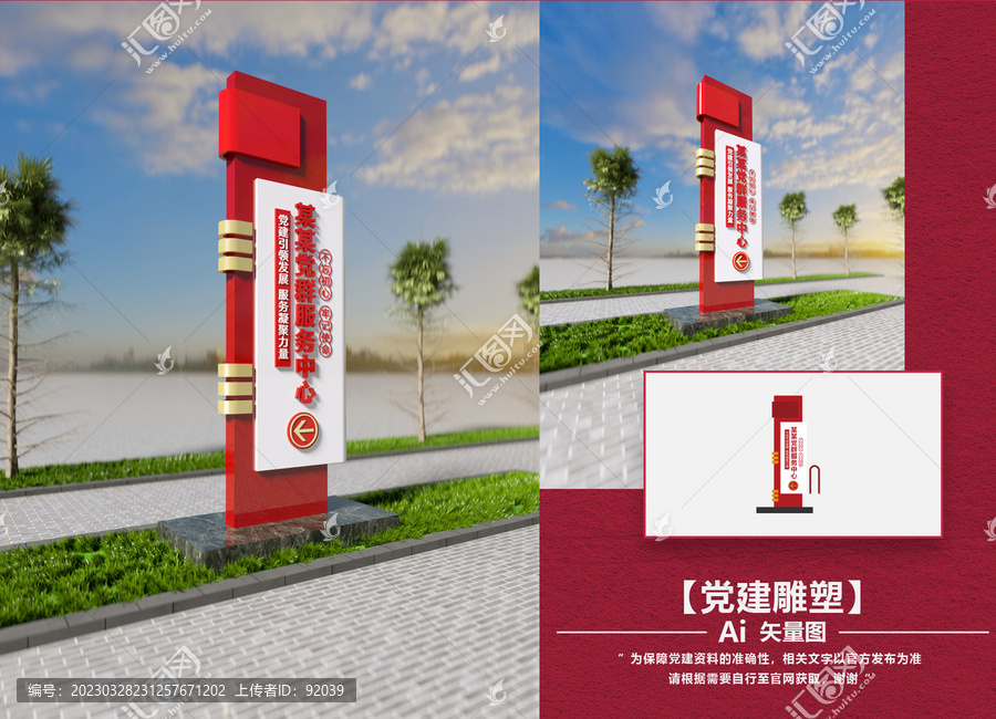 黨建雕塑