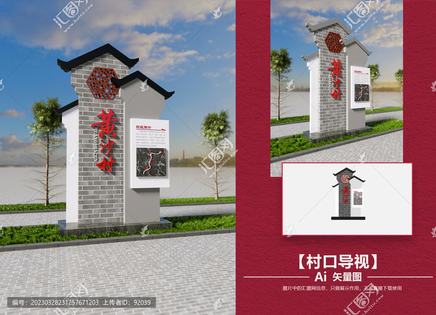 鄉(xiāng)村雕塑村名牌