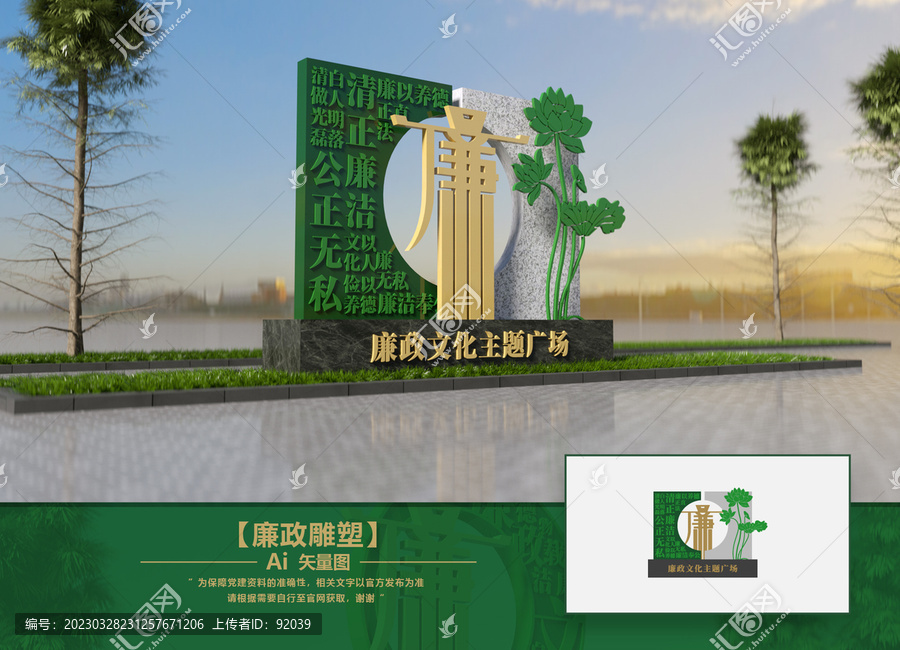 廉政雕塑
