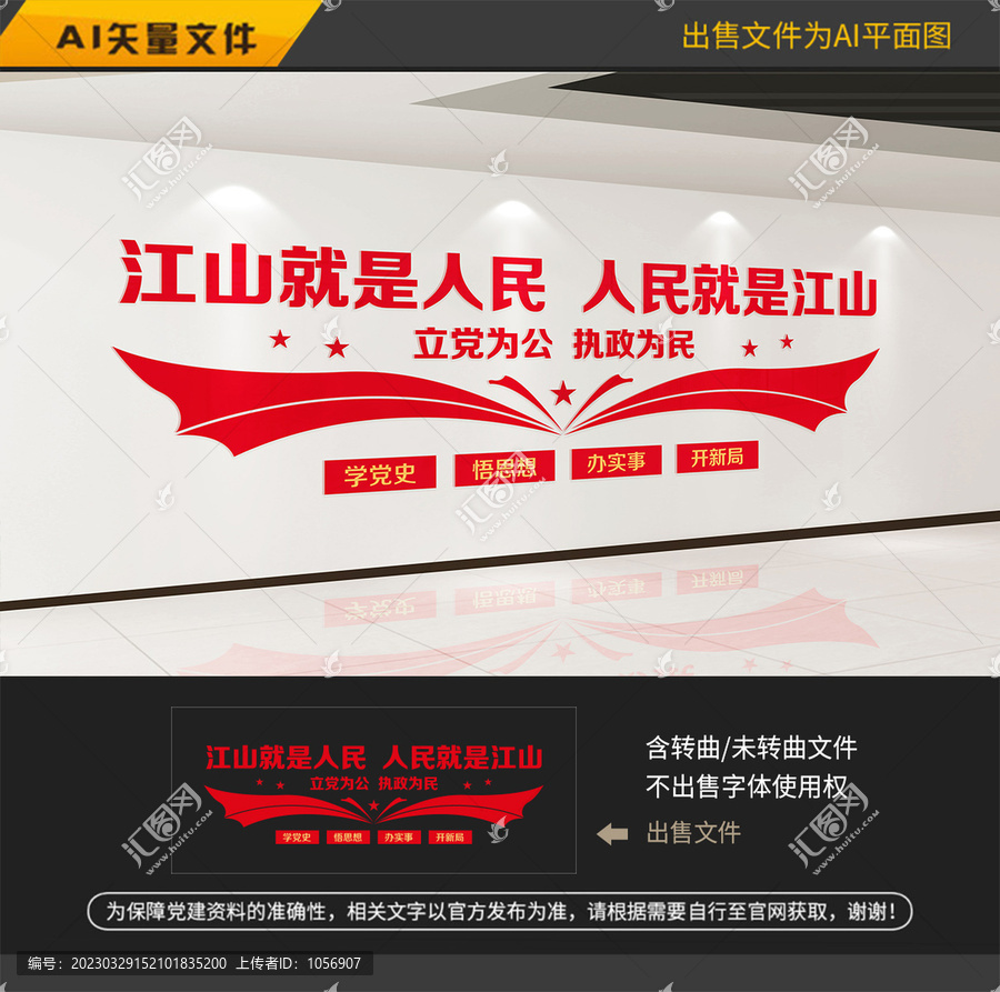 人民就是江山
