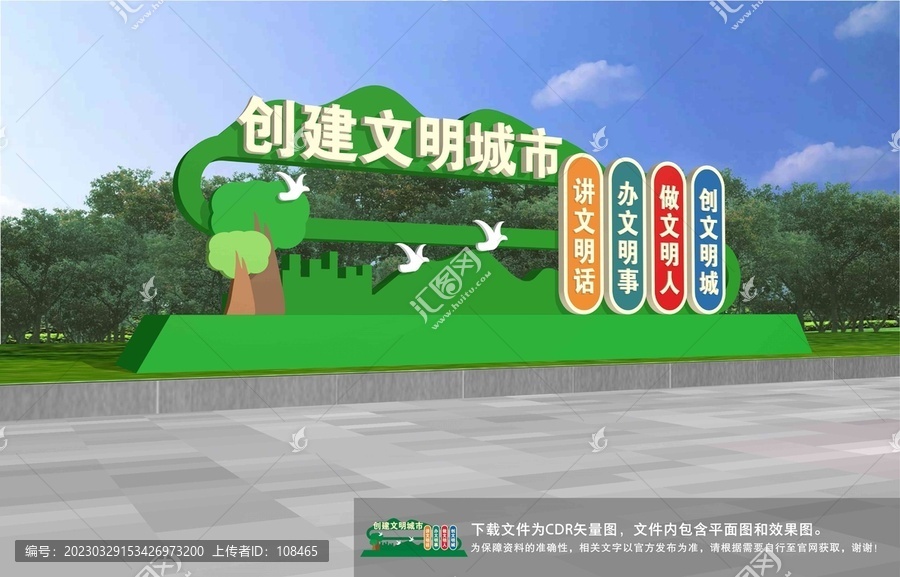 文明城市雕塑