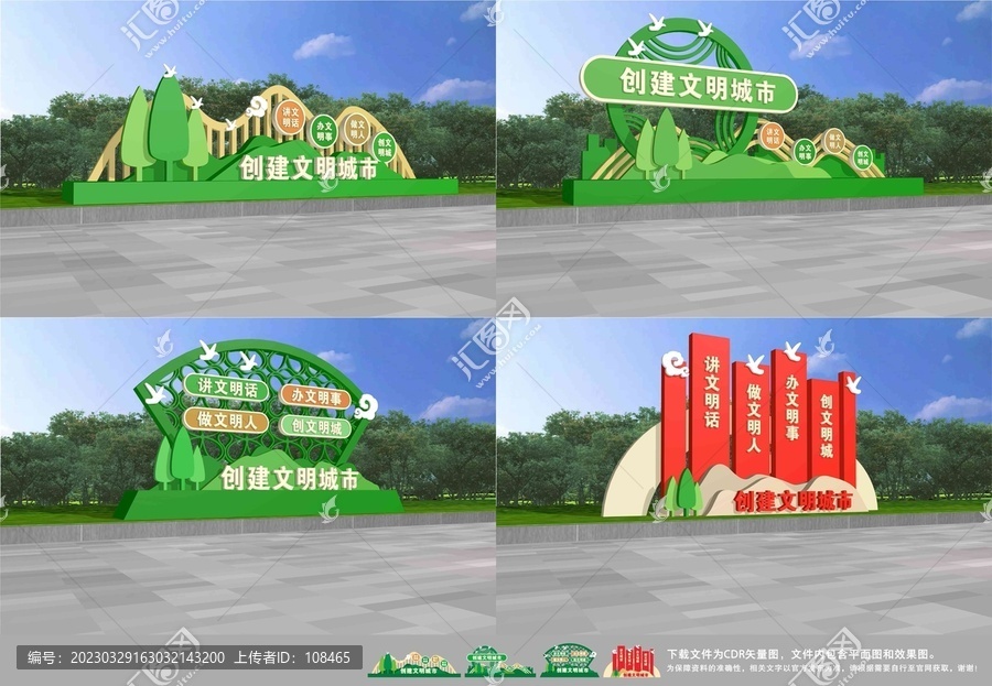 文明城市雕塑