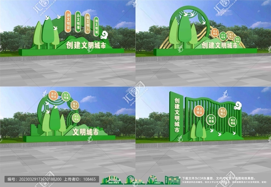 創(chuàng)建文明城市雕塑