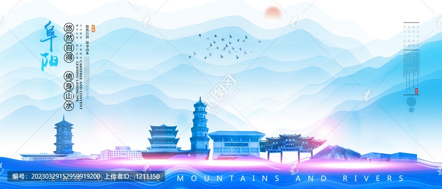 阜陽