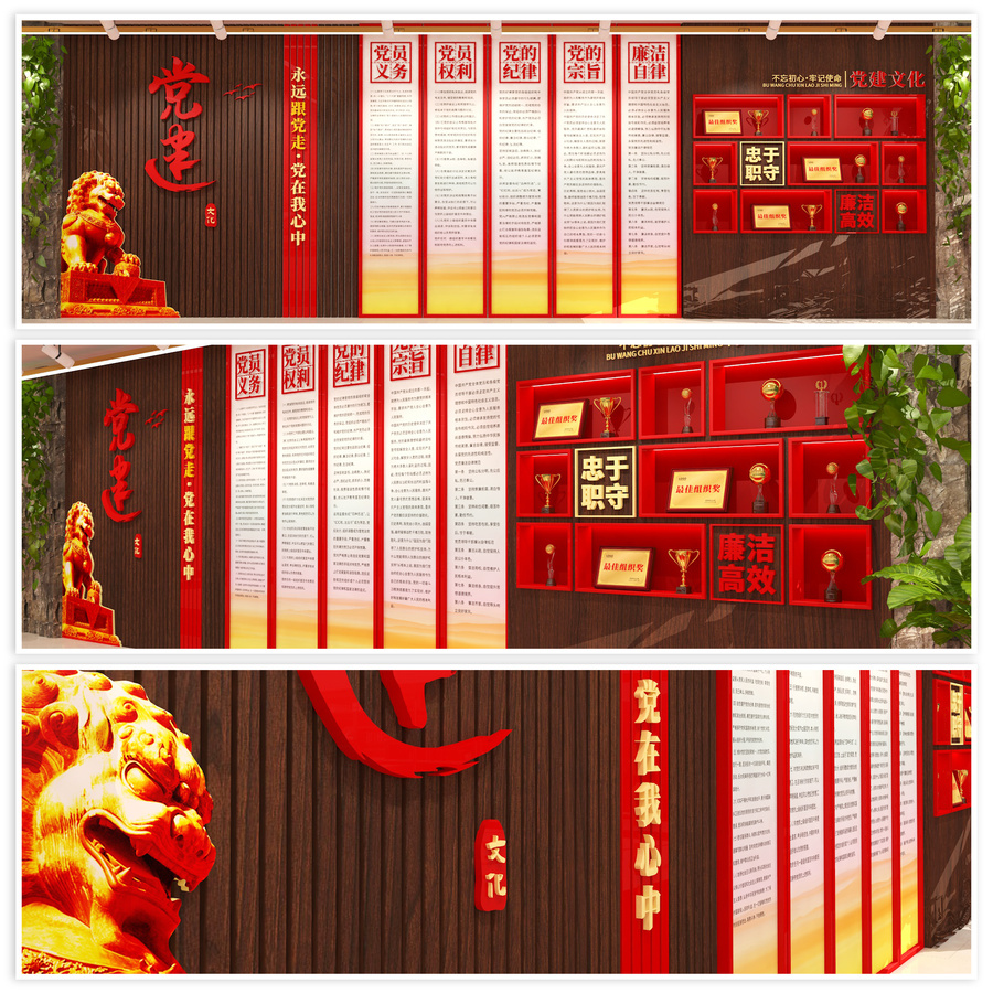 黨建文化墻