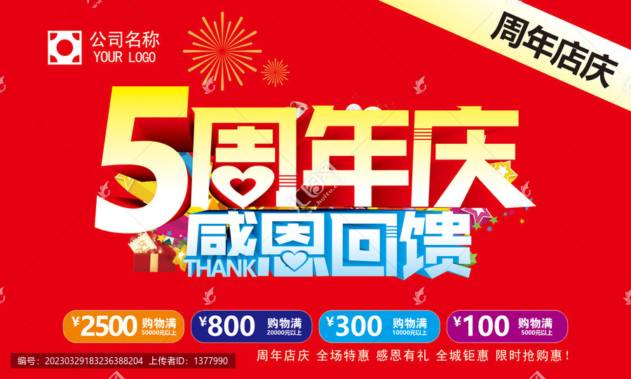 5周年慶