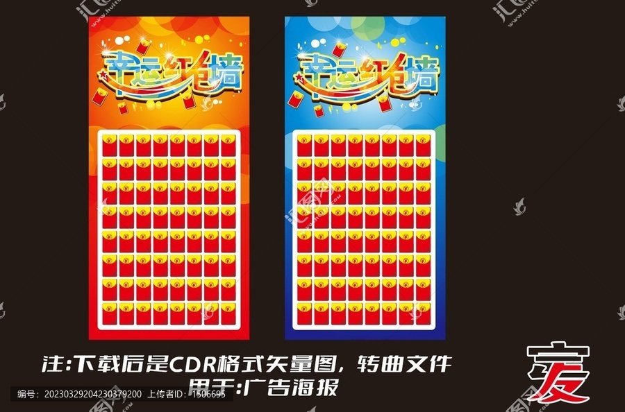 幸運(yùn)紅包墻