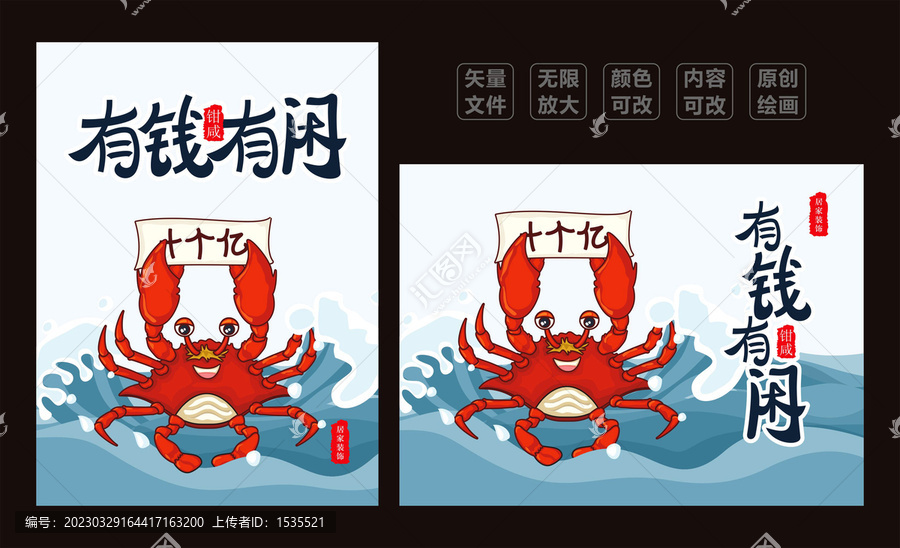 有錢有閑螃蟹國潮風(fēng)插畫