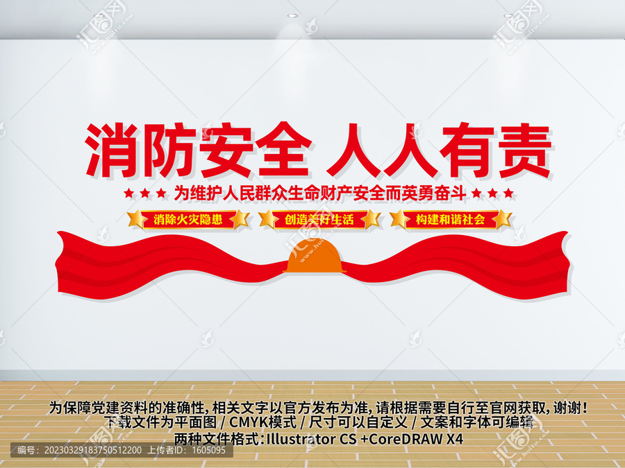 消防文化墻