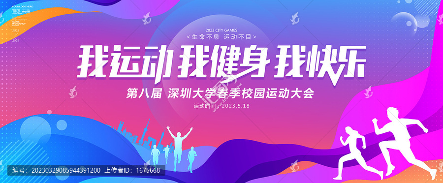 體育運(yùn)動會