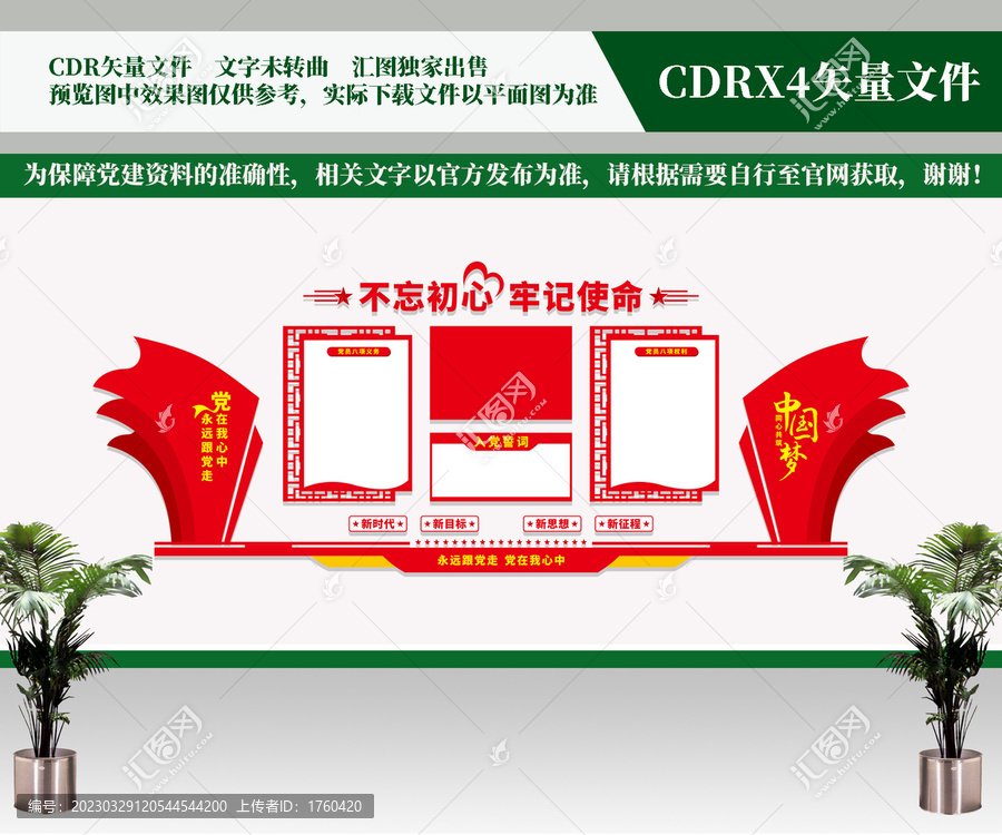 入黨誓詞