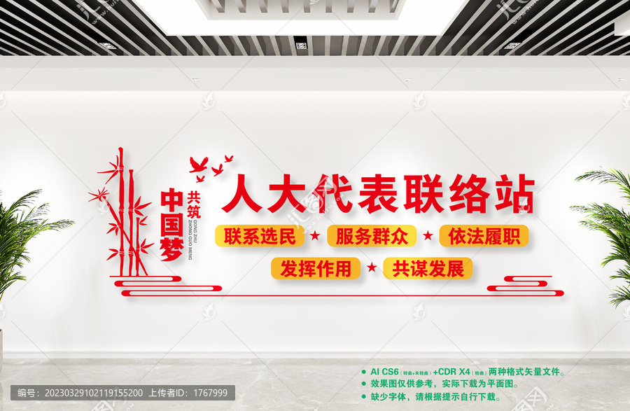 人大代表聯(lián)絡(luò)站
