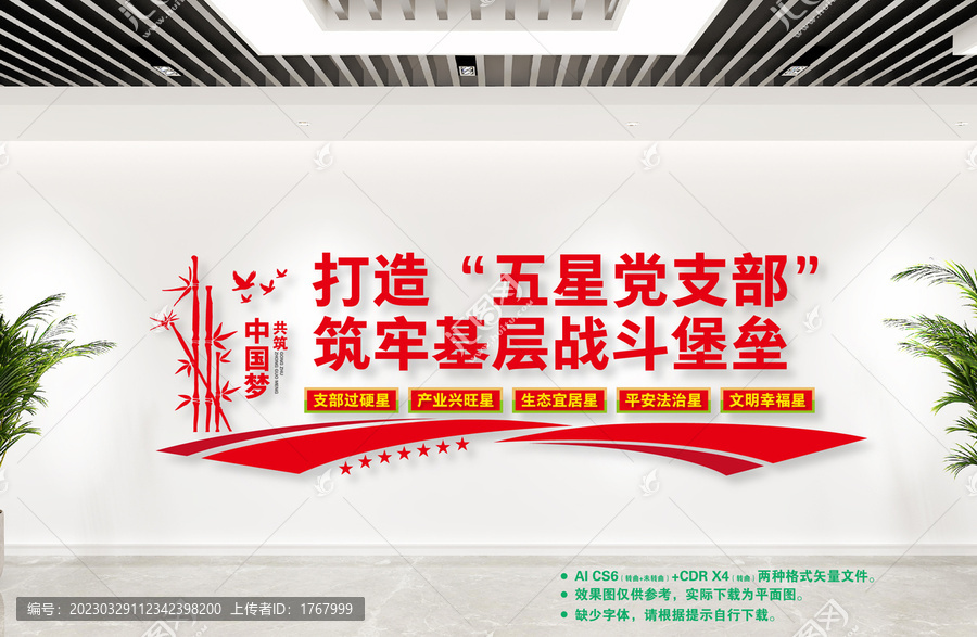 五星黨支部文化墻