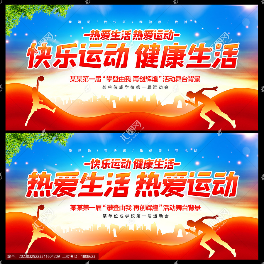 運(yùn)動(dòng)會(huì)背景