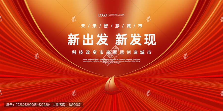 紅色企業(yè)勵志海報