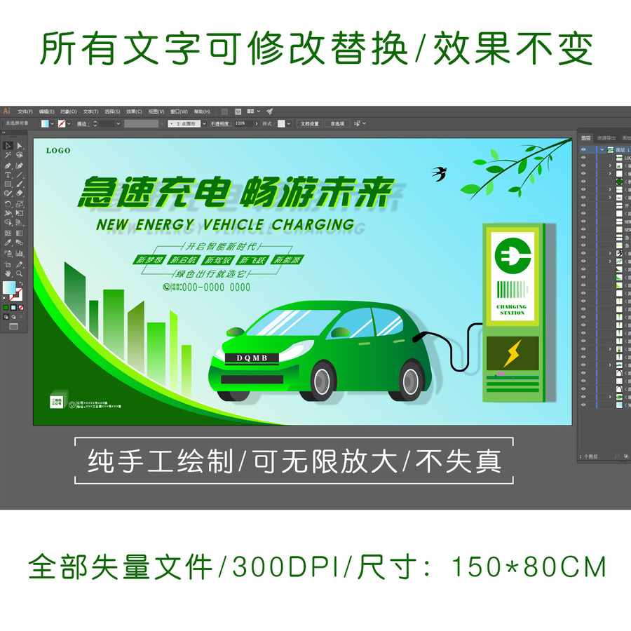 新能源汽車充電海報(bào)