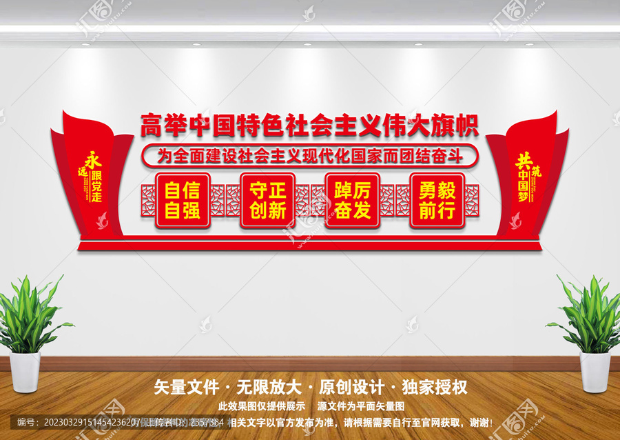 高舉中國特色社會主義偉大旗幟