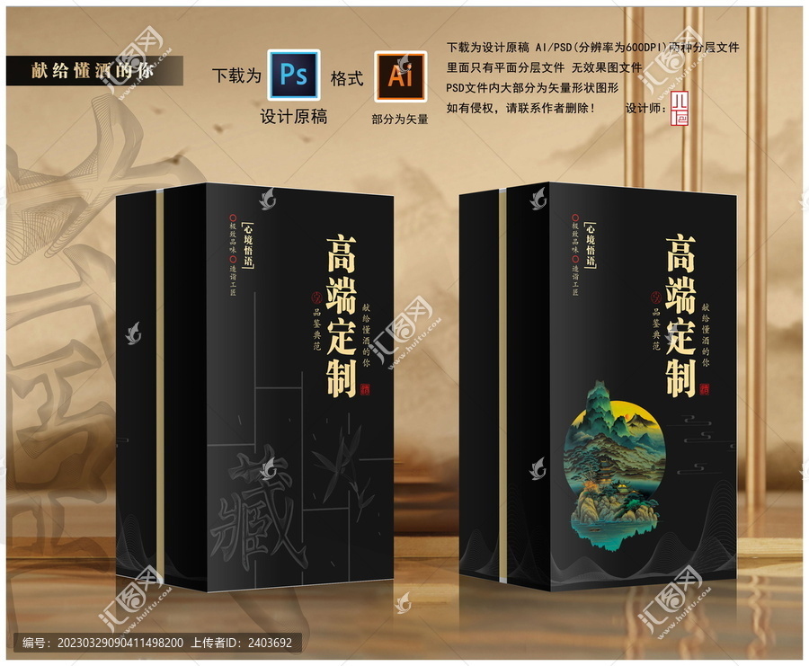 高端定制藏