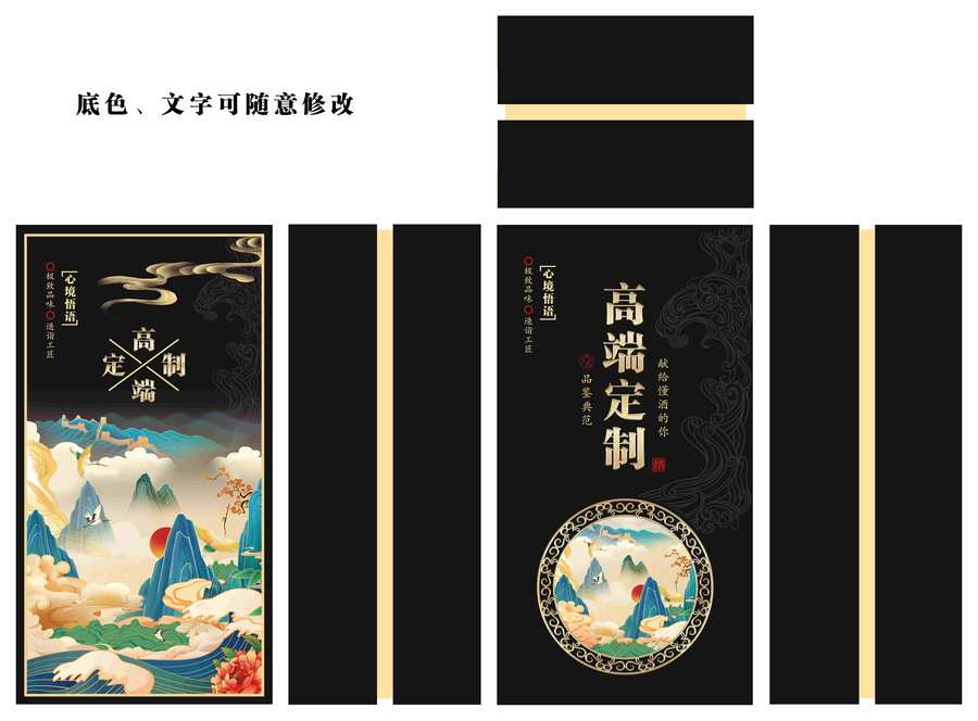 高端定制