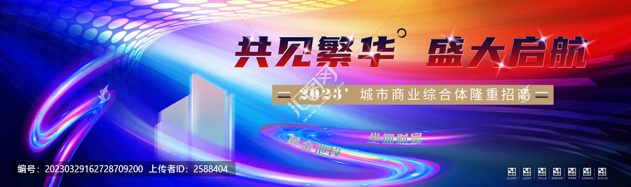 藍(lán)色招商海報(bào)