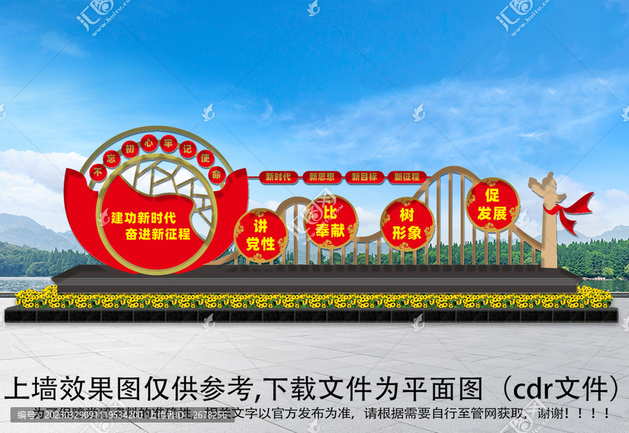 黨建戶外造型雕塑