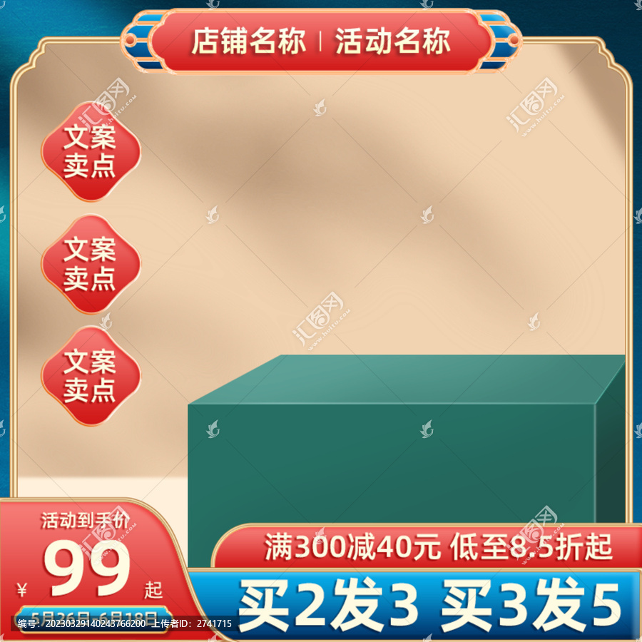 國潮主圖設(shè)計(jì)