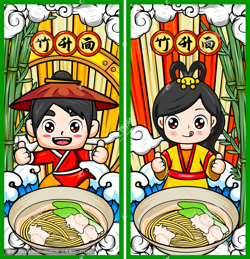 竹升面
