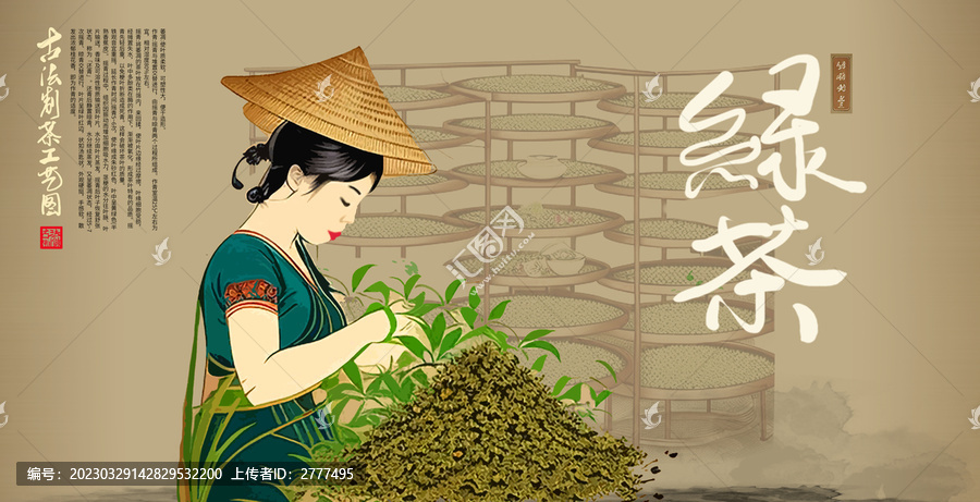 綠茶插畫