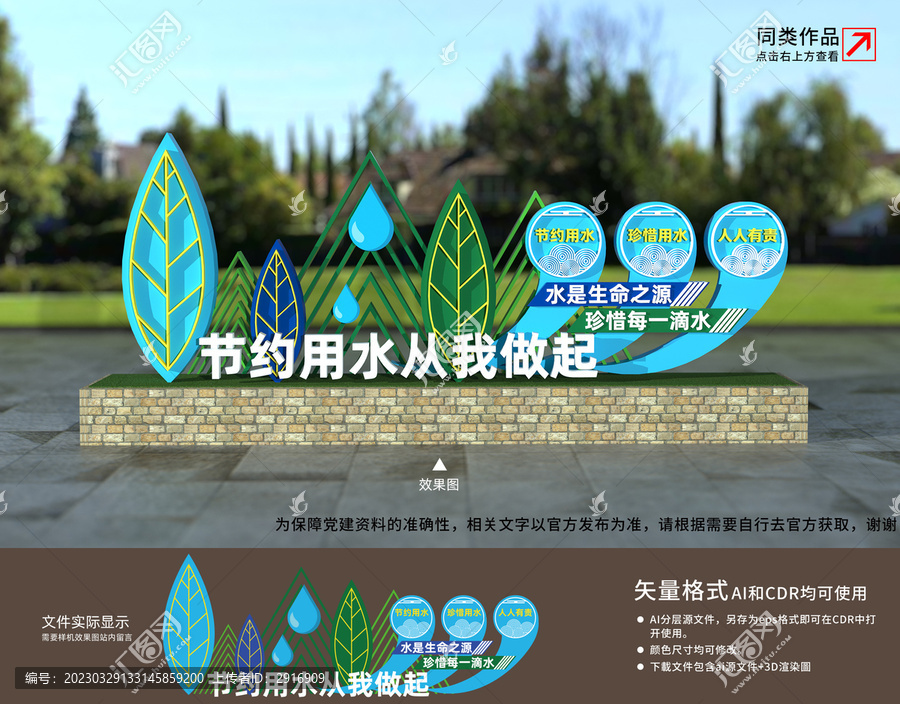 節(jié)約用水戶外景觀雕塑造型