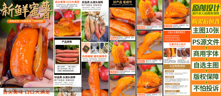煙薯詳情頁蜜薯詳情主圖
