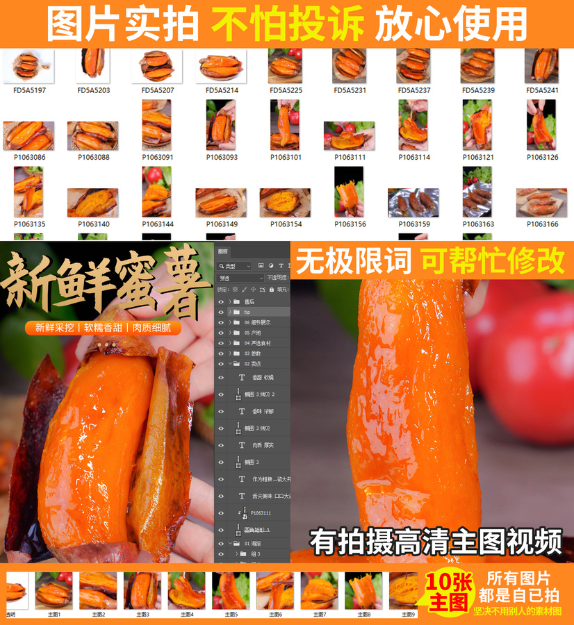 煙薯詳情頁蜜薯詳情主圖
