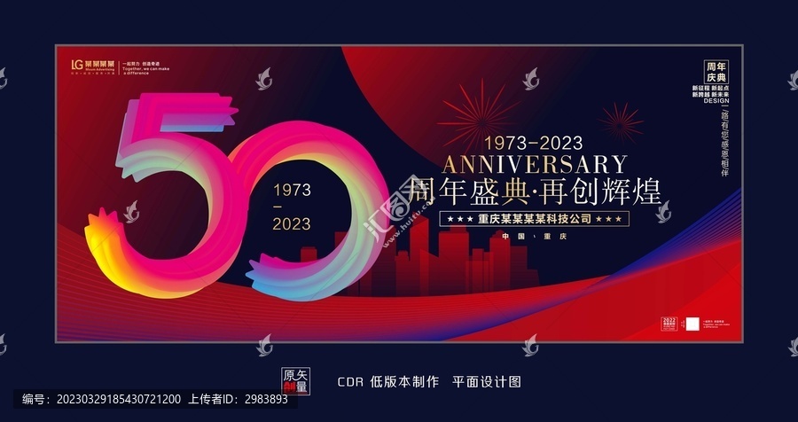 50周年