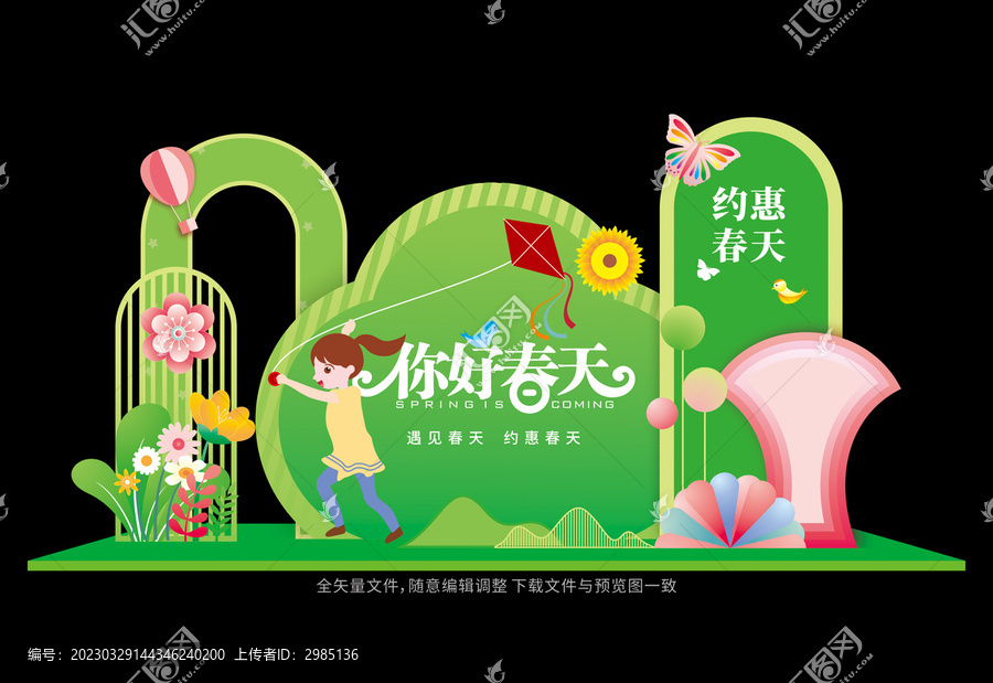 春季美陳布置