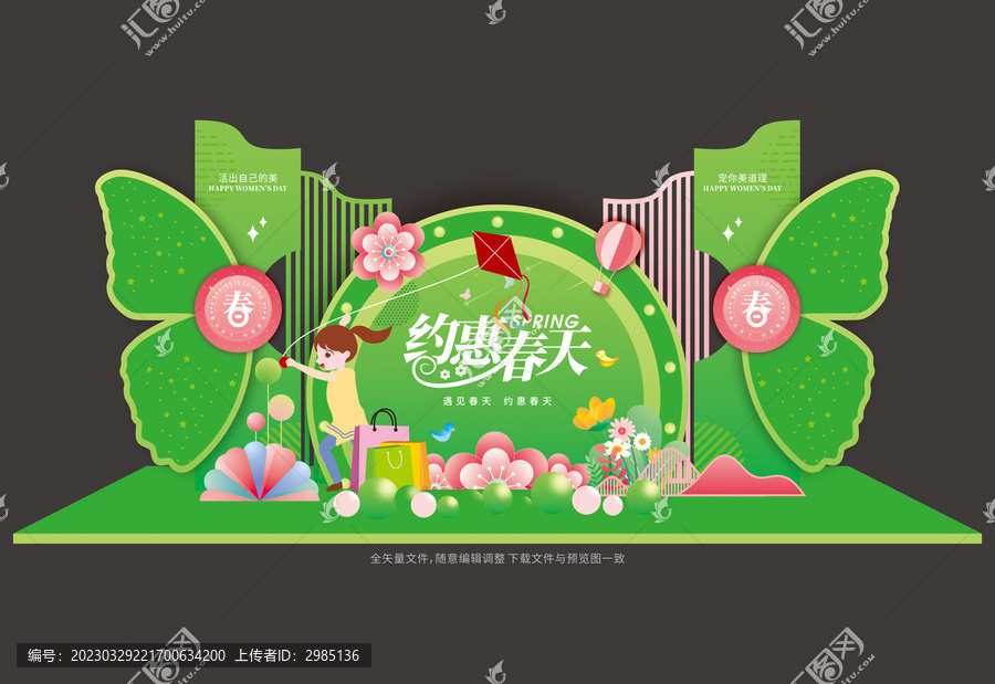 約惠春天