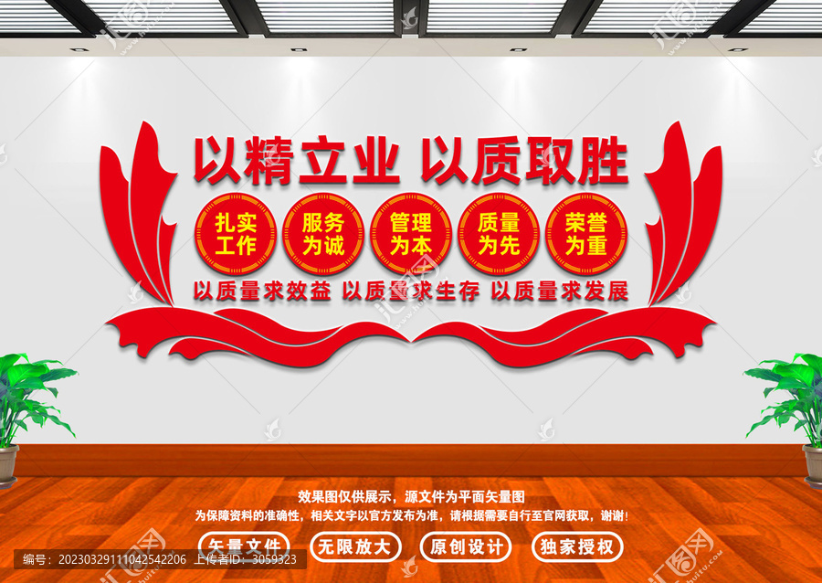 企業(yè)質(zhì)量文化墻