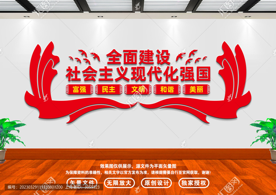 全面建設(shè)社會(huì)主義現(xiàn)代化