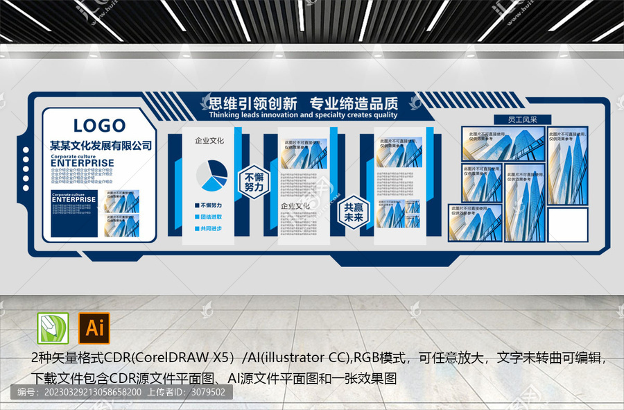 企業(yè)文化背景墻