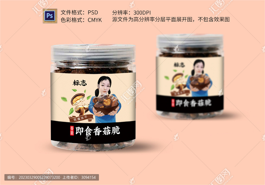 香菇脆